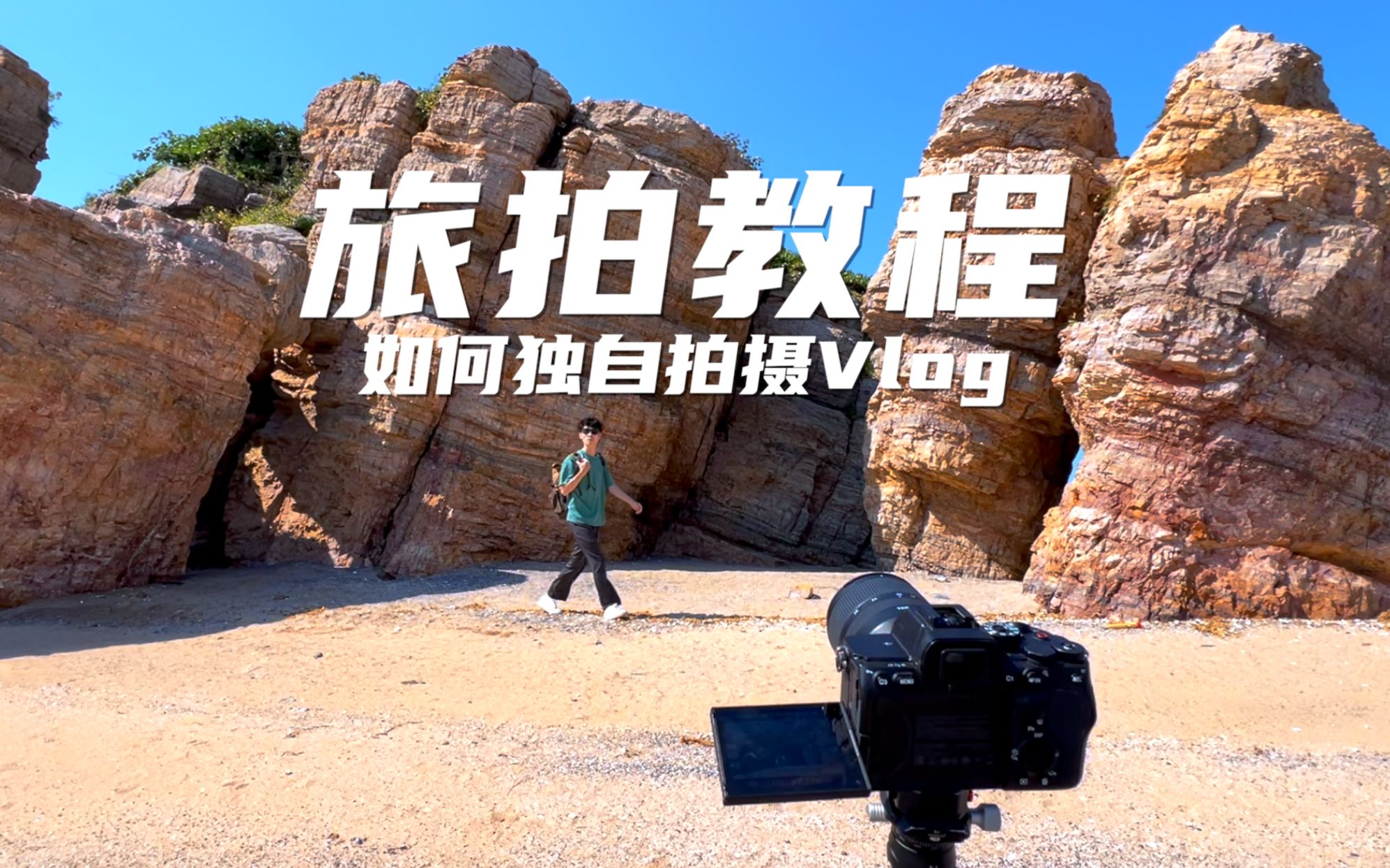 红桃免费-旅行Vlog片段